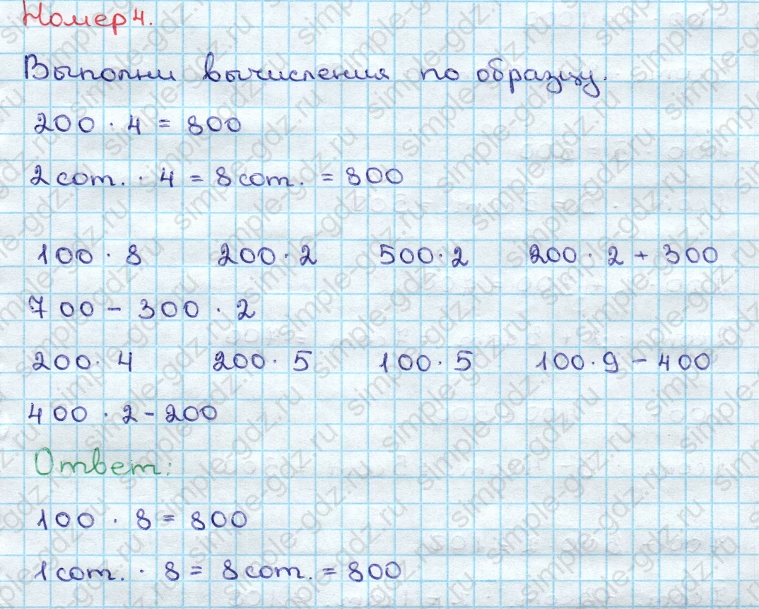 matematika class-3 Математика 3 класс учебник Дорофеев, Миракова часть 1, 2 - 2 Часть страница 101 ответ Номер 4