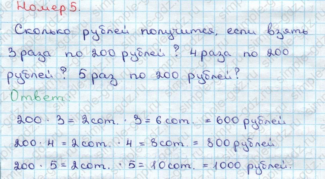 matematika class-3 Математика 3 класс учебник Дорофеев, Миракова часть 1, 2 - 2 Часть страница 101 ответ Номер 5