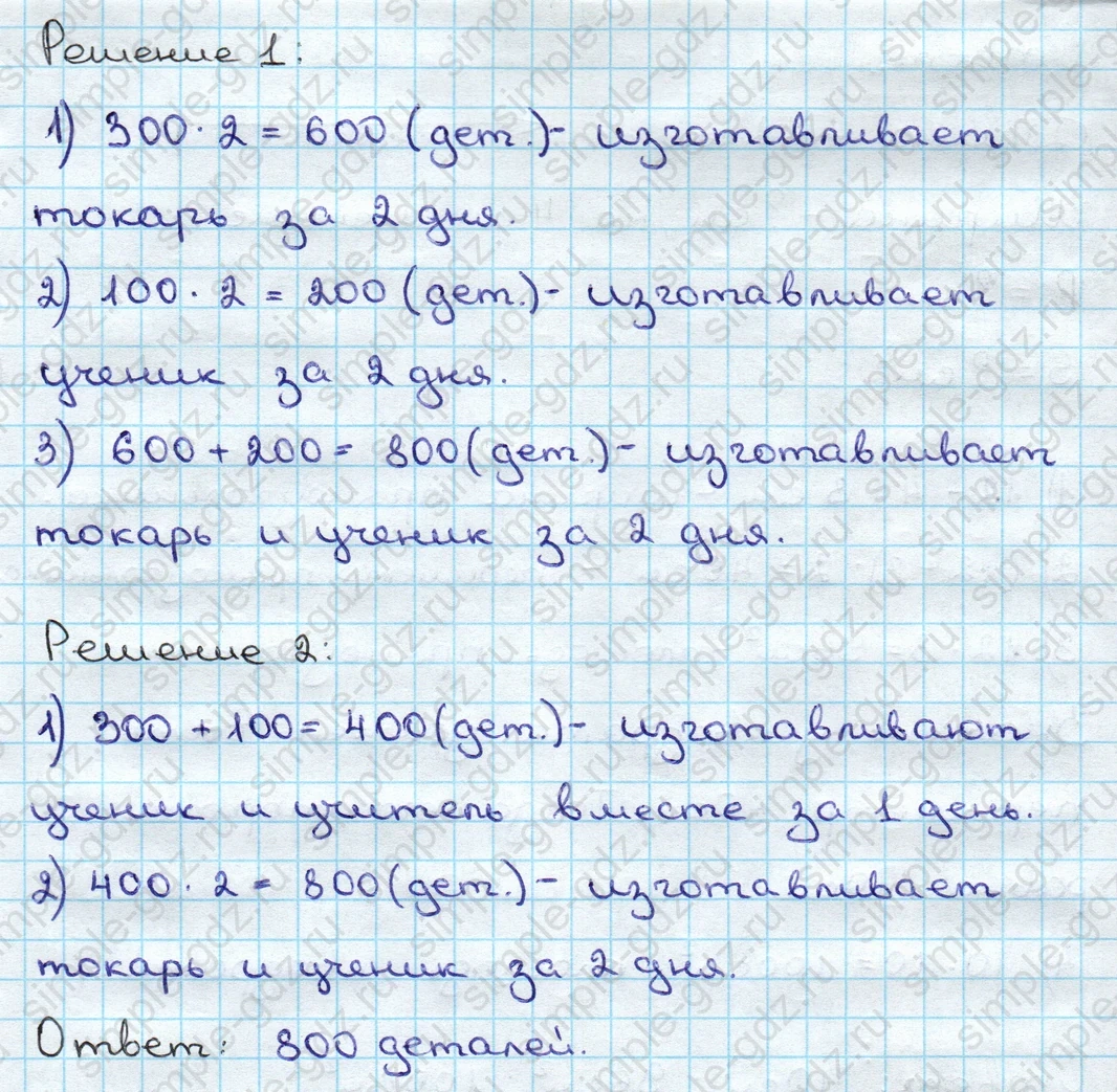 matematika class-3 Математика 3 класс учебник Дорофеев, Миракова часть 1, 2 - 2 Часть страница 101 ответ Номер 7