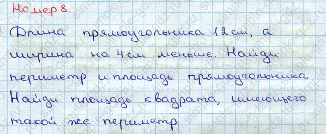 matematika class-3 Математика 3 класс учебник Дорофеев, Миракова часть 1, 2 - 2 Часть страница 101 ответ Номер 8