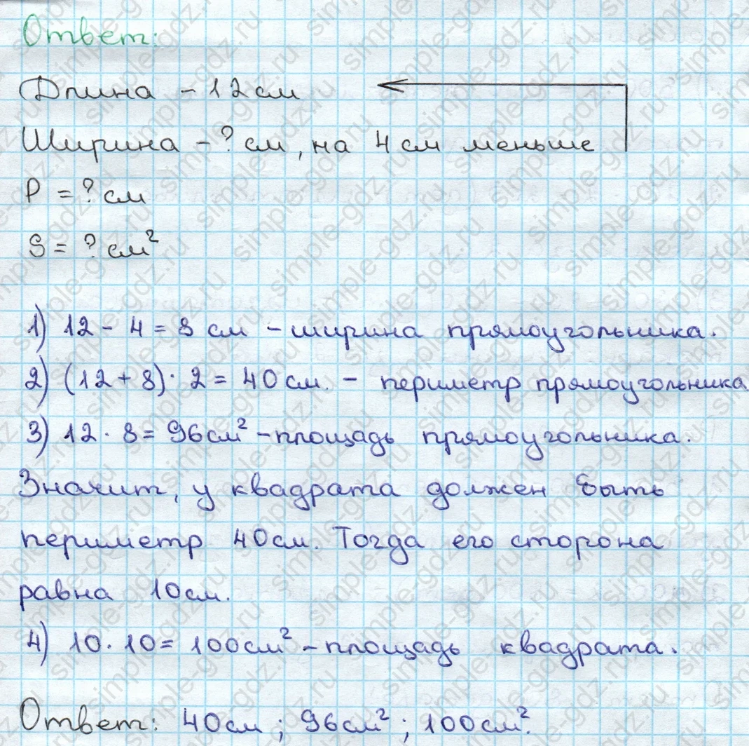 matematika class-3 Математика 3 класс учебник Дорофеев, Миракова часть 1, 2 - 2 Часть страница 101 ответ Номер 8