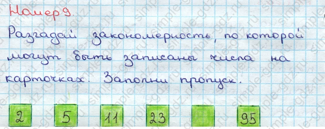 matematika class-3 Математика 3 класс учебник Дорофеев, Миракова часть 1, 2 - 2 Часть страница 101 ответ Номер 9