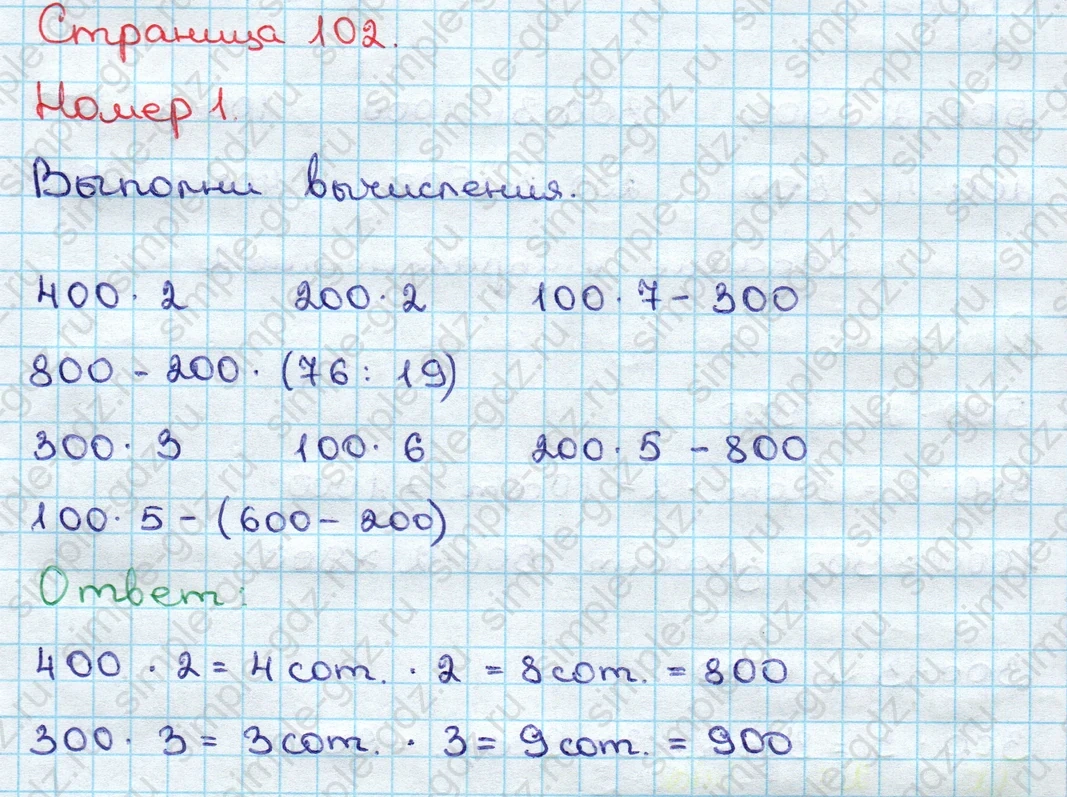 matematika class-3 Математика 3 класс учебник Дорофеев, Миракова часть 1, 2 - 2 Часть страница 102 ответ Номер 1
