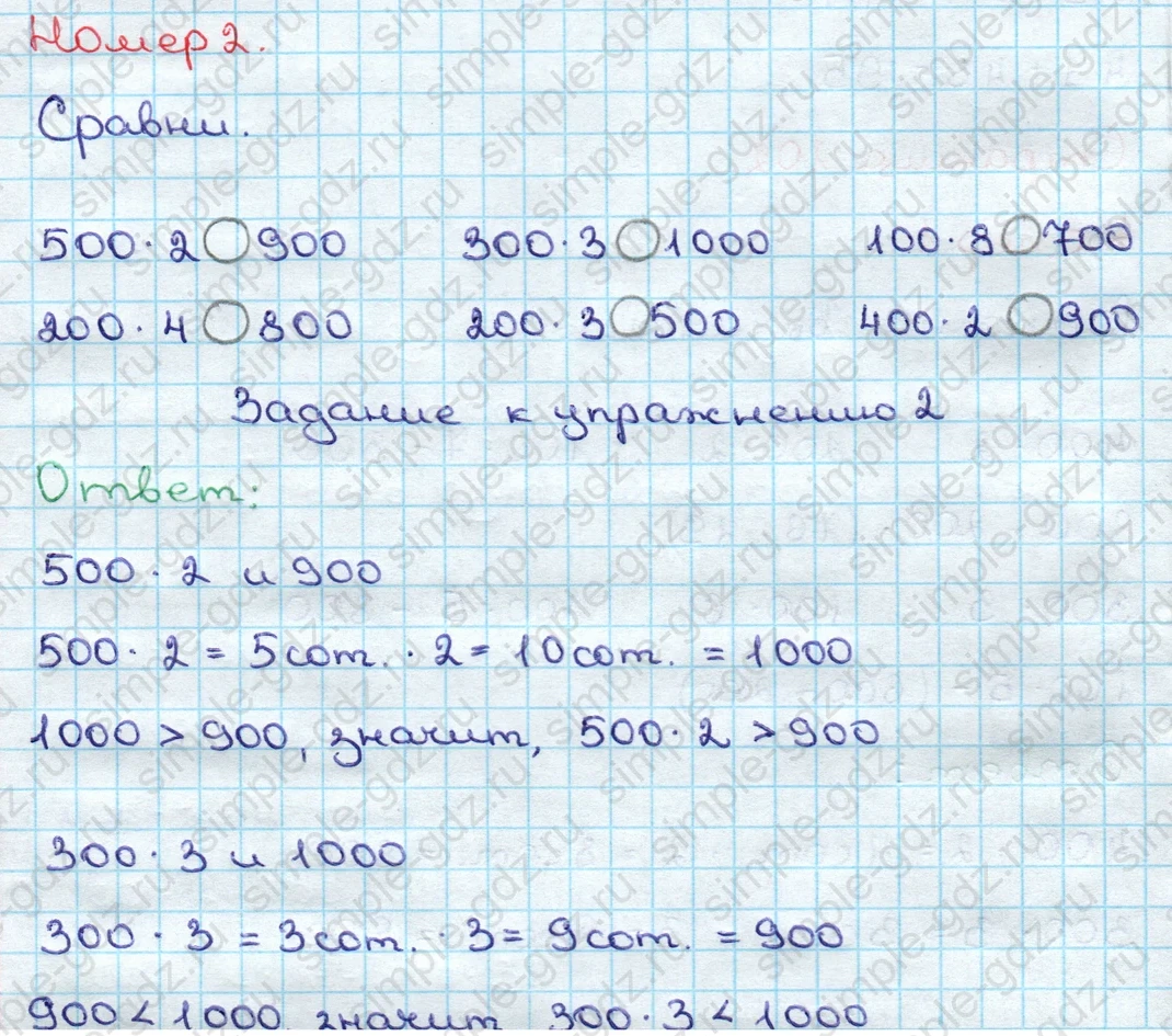 matematika class-3 Математика 3 класс учебник Дорофеев, Миракова часть 1, 2 - 2 Часть страница 102 ответ Номер 2