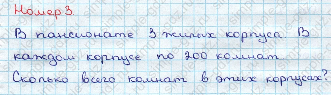 matematika class-3 Математика 3 класс учебник Дорофеев, Миракова часть 1, 2 - 2 Часть страница 102 ответ Номер 3