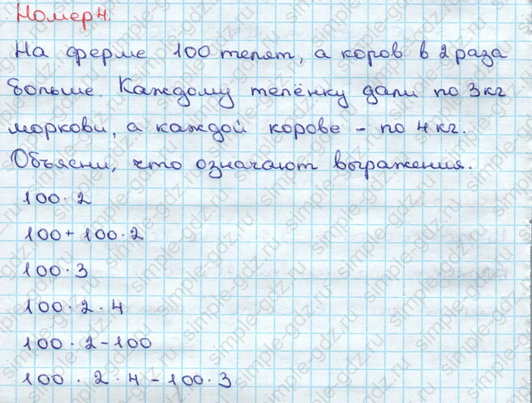 matematika class-3 Математика 3 класс учебник Дорофеев, Миракова часть 1, 2 - 2 Часть страница 102 ответ Номер 4