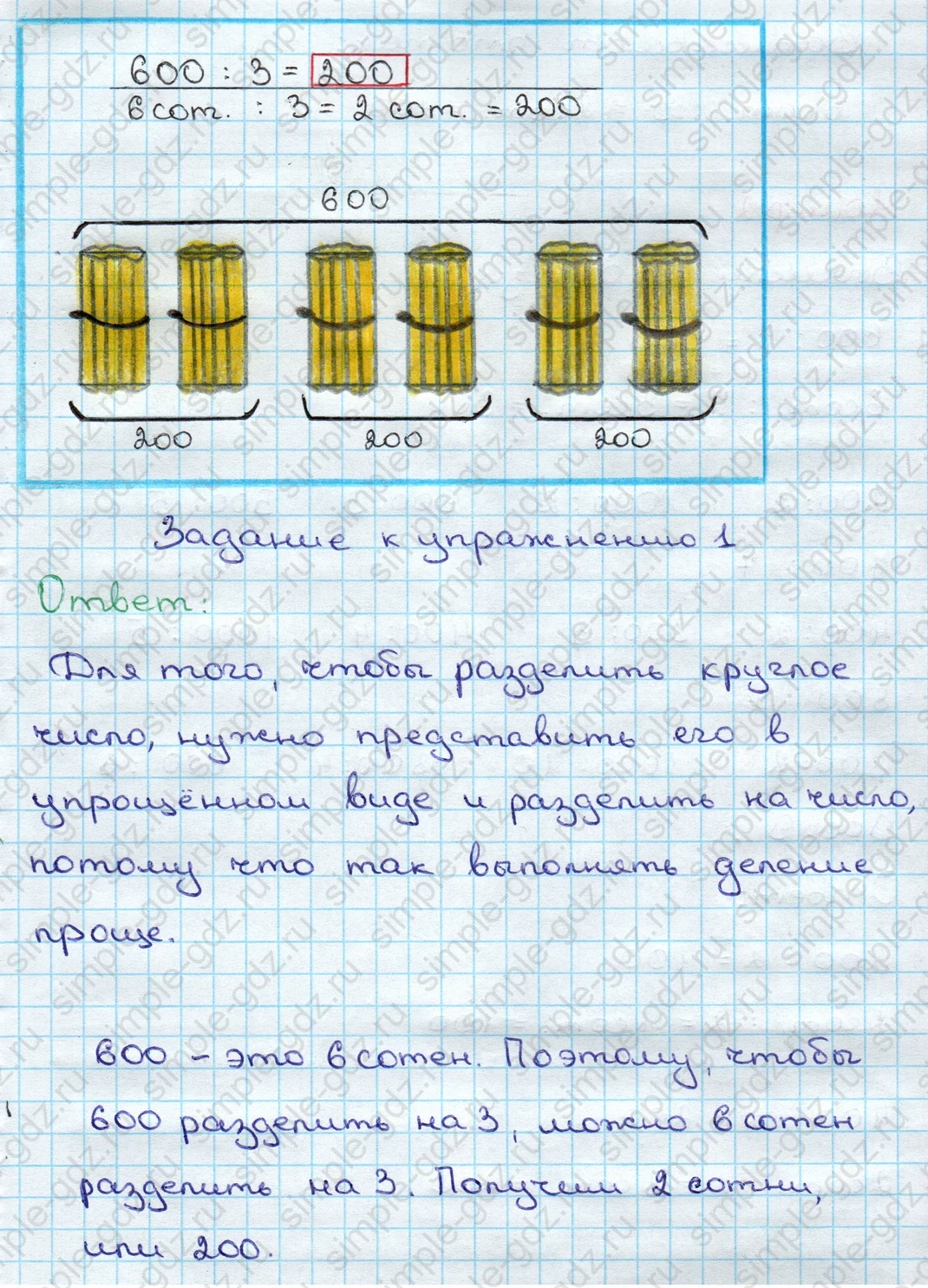 matematika class-3 Математика 3 класс учебник Дорофеев, Миракова часть 1, 2 - 2 Часть страница 103 ответ Устное деление круглых сотен Номер 1
