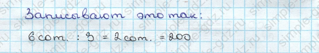 matematika class-3 Математика 3 класс учебник Дорофеев, Миракова часть 1, 2 - 2 Часть страница 103 ответ Устное деление круглых сотен Номер 1