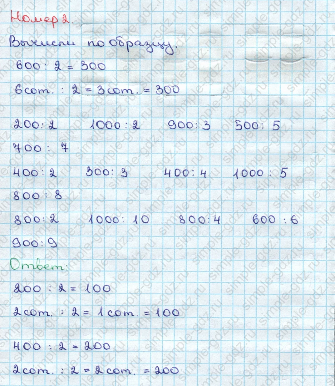 matematika class-3 Математика 3 класс учебник Дорофеев, Миракова часть 1, 2 - 2 Часть страница 103 ответ Номер 2