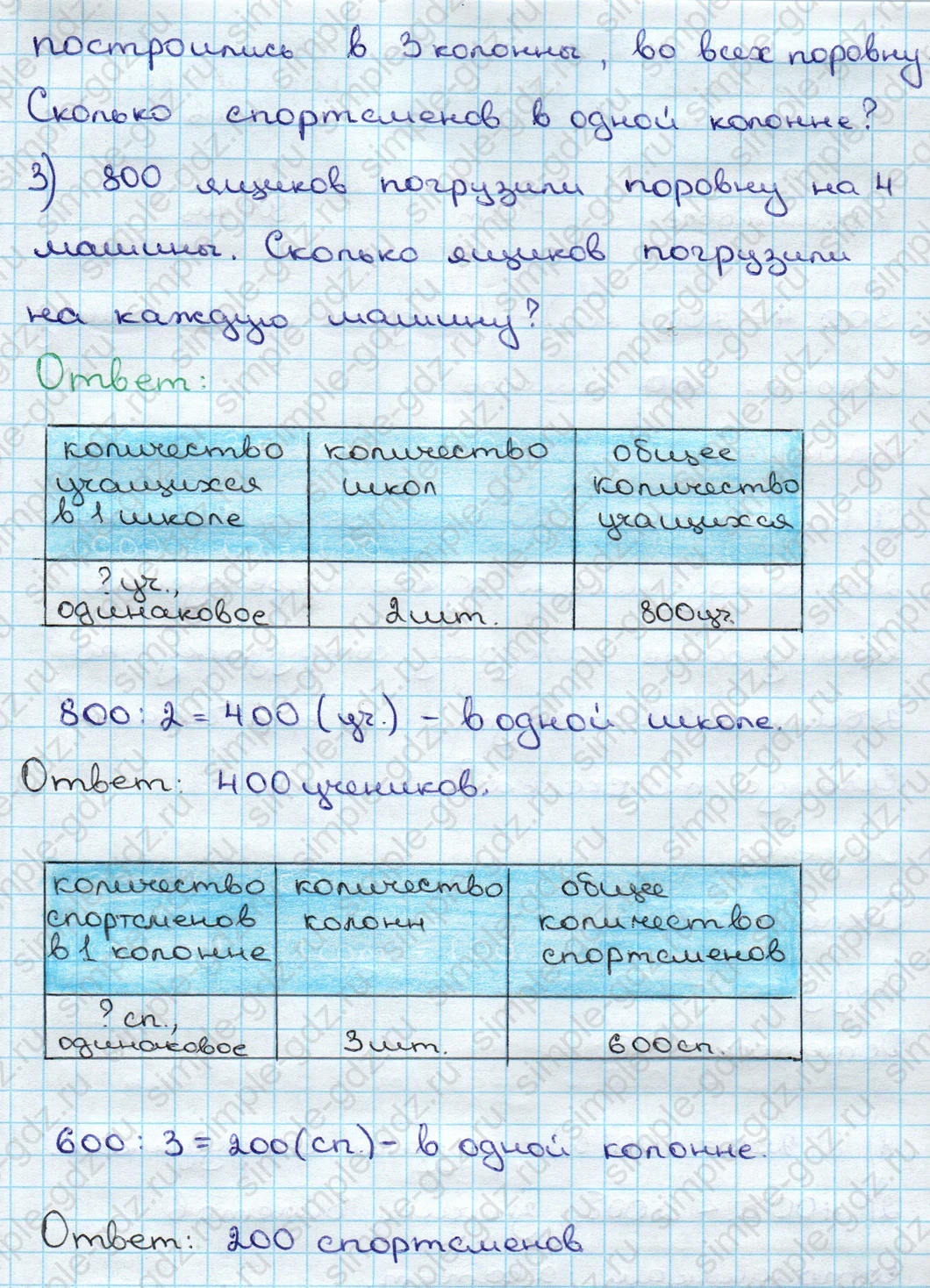 matematika class-3 Математика 3 класс учебник Дорофеев, Миракова часть 1, 2 - 2 Часть страница 104 ответ Номер 3