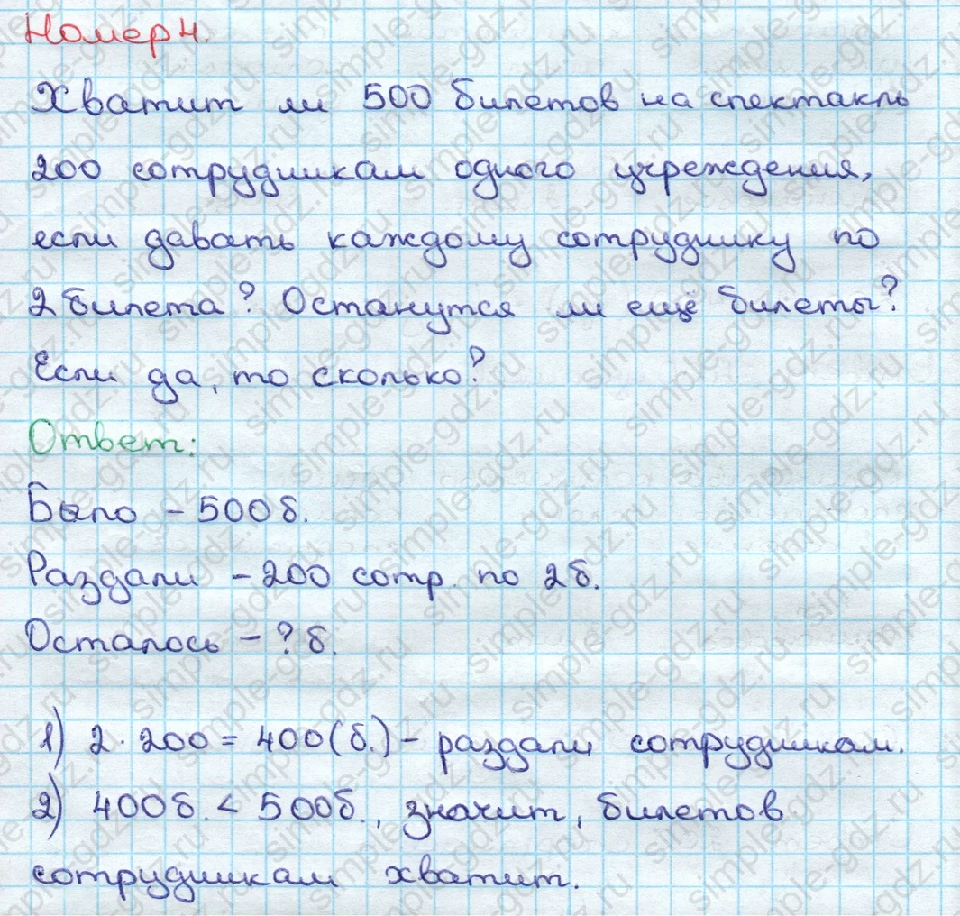 matematika class-3 Математика 3 класс учебник Дорофеев, Миракова часть 1, 2 - 2 Часть страница 104 ответ Номер 4