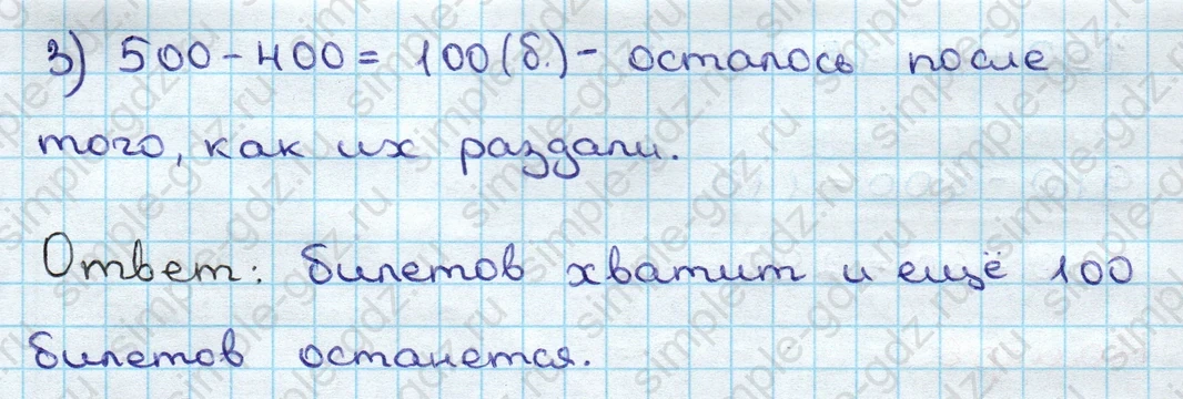matematika class-3 Математика 3 класс учебник Дорофеев, Миракова часть 1, 2 - 2 Часть страница 104 ответ Номер 4