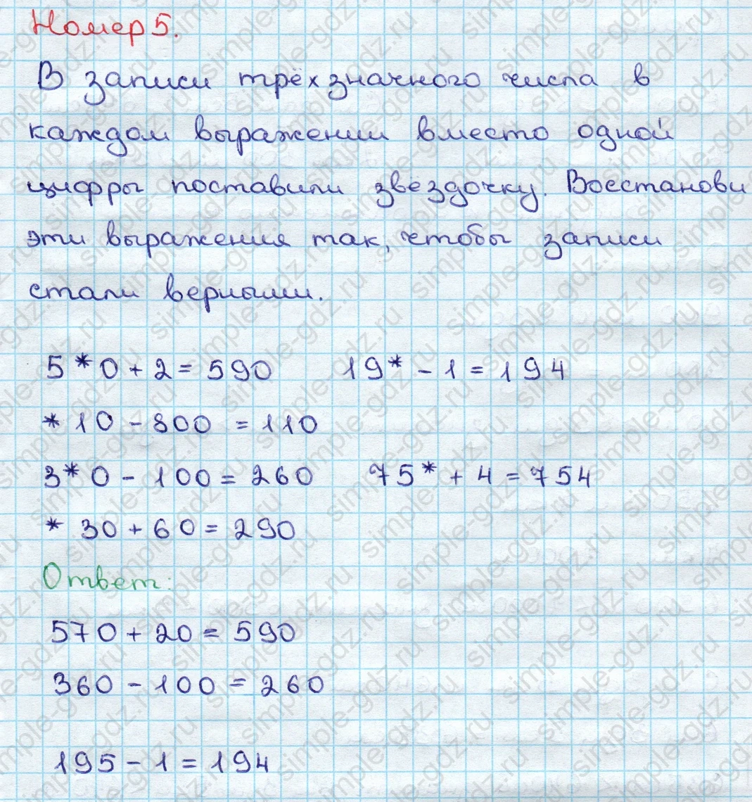 matematika class-3 Математика 3 класс учебник Дорофеев, Миракова часть 1, 2 - 2 Часть страница 104 ответ Номер 5