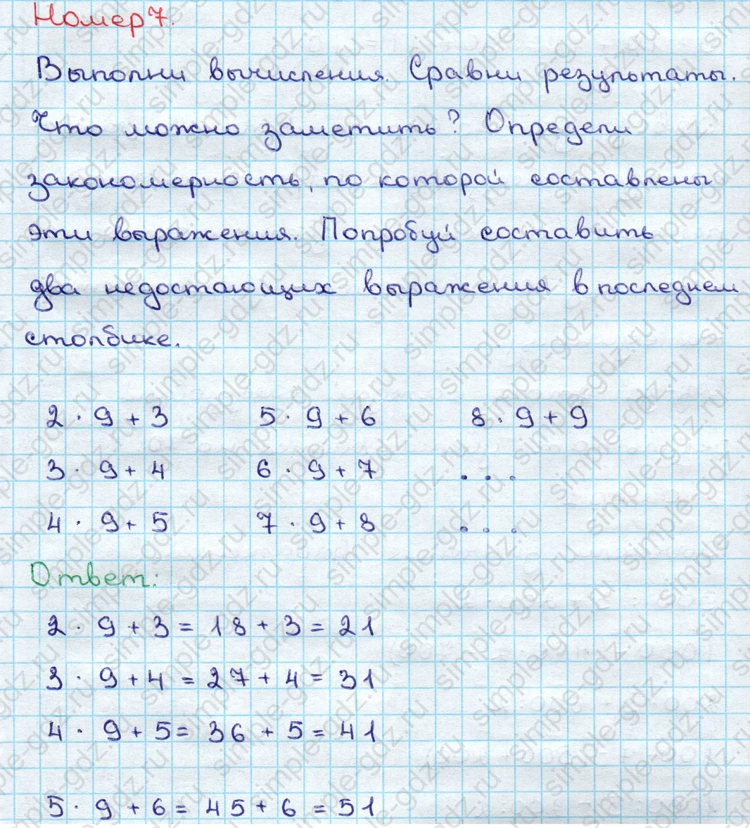 matematika class-3 Математика 3 класс учебник Дорофеев, Миракова часть 1, 2 - 2 Часть страница 104 ответ Номер 7