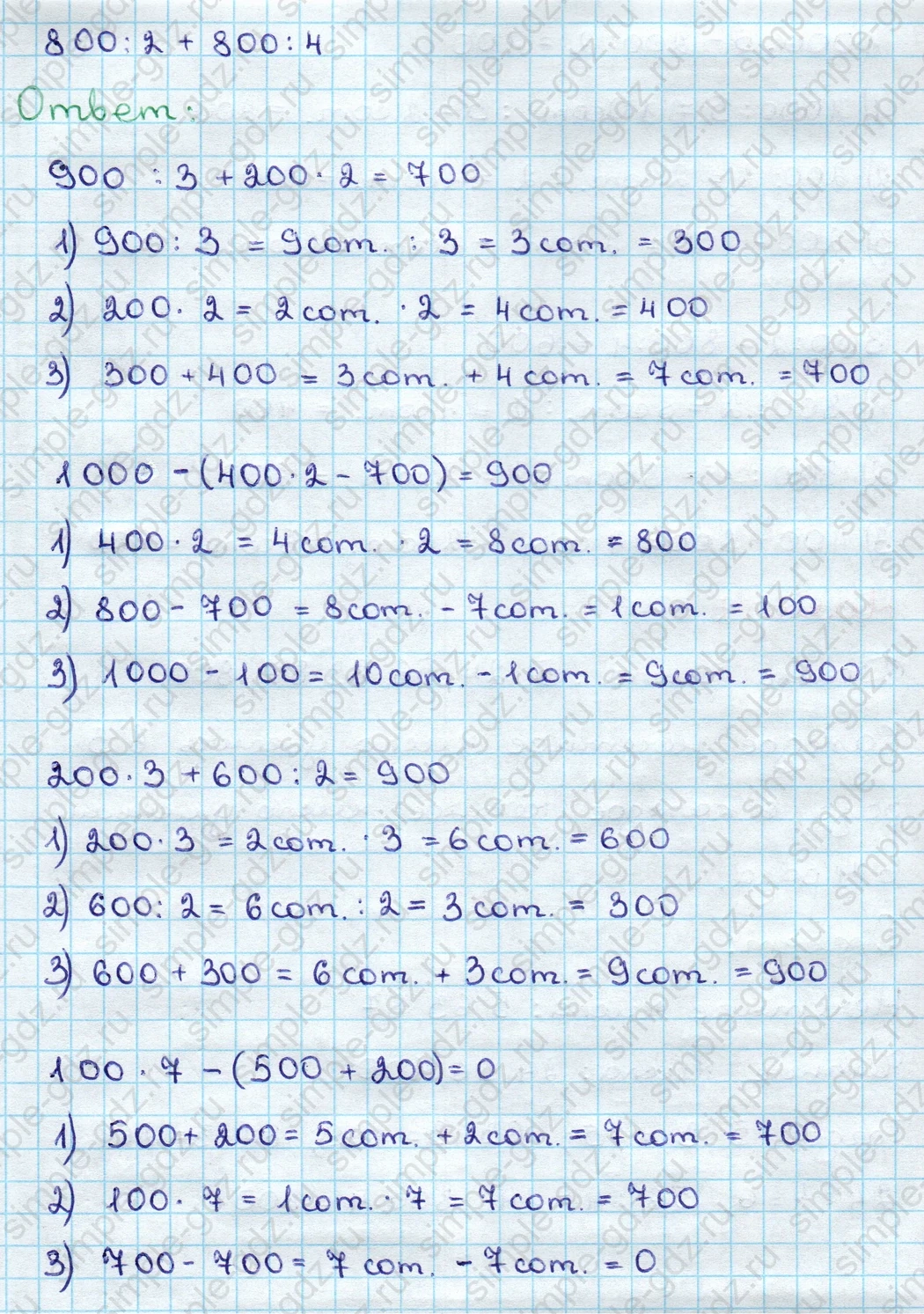 matematika class-3 Математика 3 класс учебник Дорофеев, Миракова часть 1, 2 - 2 Часть страница 104 ответ Номер 1 (повторение)