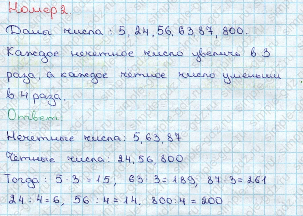 matematika class-3 Математика 3 класс учебник Дорофеев, Миракова часть 1, 2 - 2 Часть страница 104 ответ Номер 2