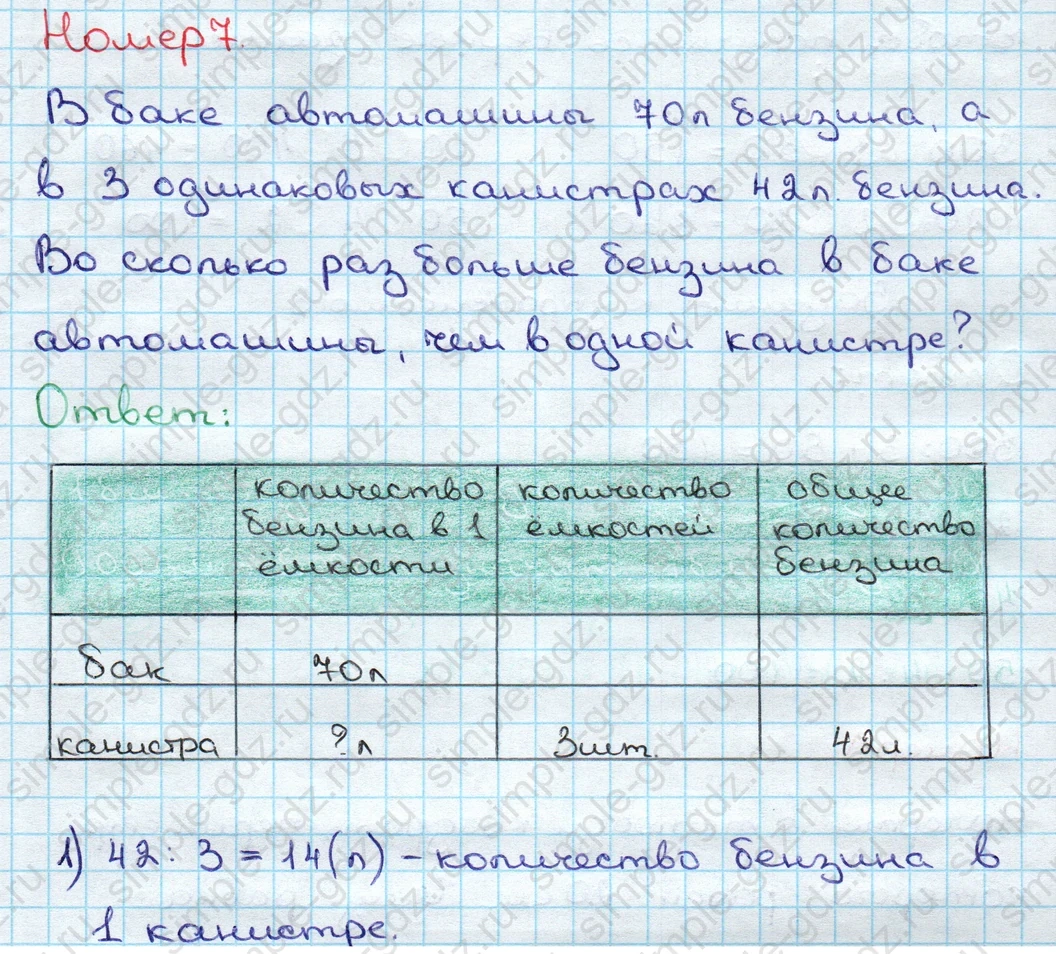 matematika class-3 Математика 3 класс учебник Дорофеев, Миракова часть 1, 2 - 2 Часть страница 105 ответ Номер 7
