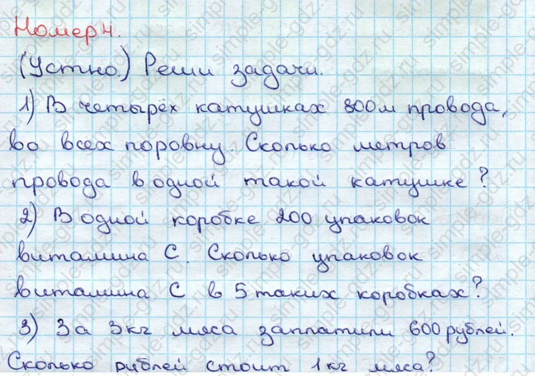 matematika class-3 Математика 3 класс учебник Дорофеев, Миракова часть 1, 2 - 2 Часть страница 105 ответ Номер 4