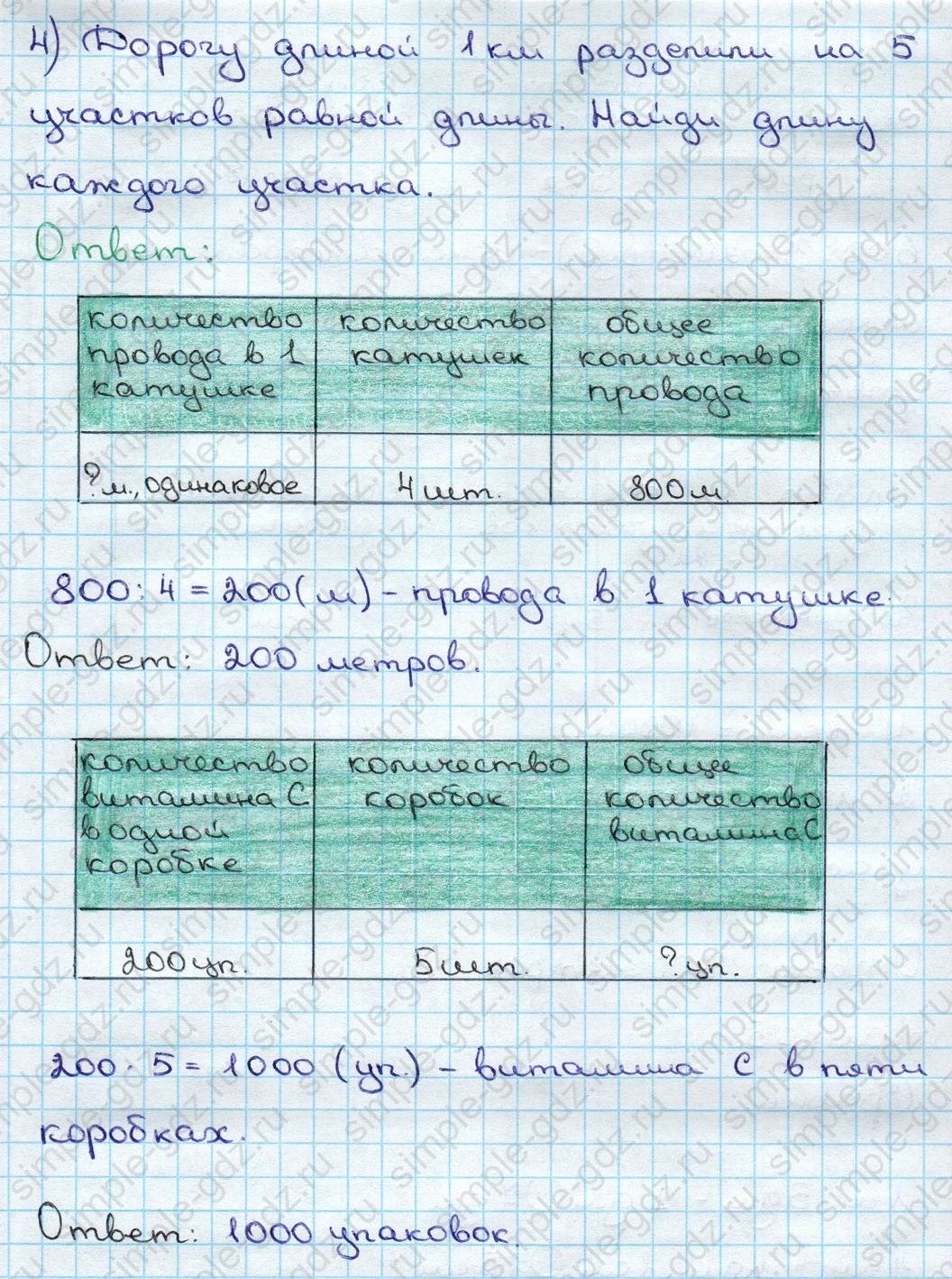 matematika class-3 Математика 3 класс учебник Дорофеев, Миракова часть 1, 2 - 2 Часть страница 105 ответ Номер 4