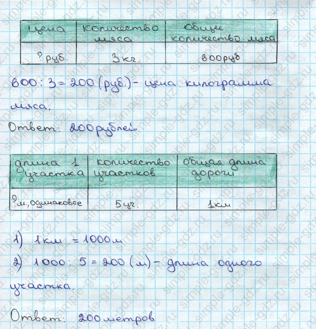 matematika class-3 Математика 3 класс учебник Дорофеев, Миракова часть 1, 2 - 2 Часть страница 105 ответ Номер 4