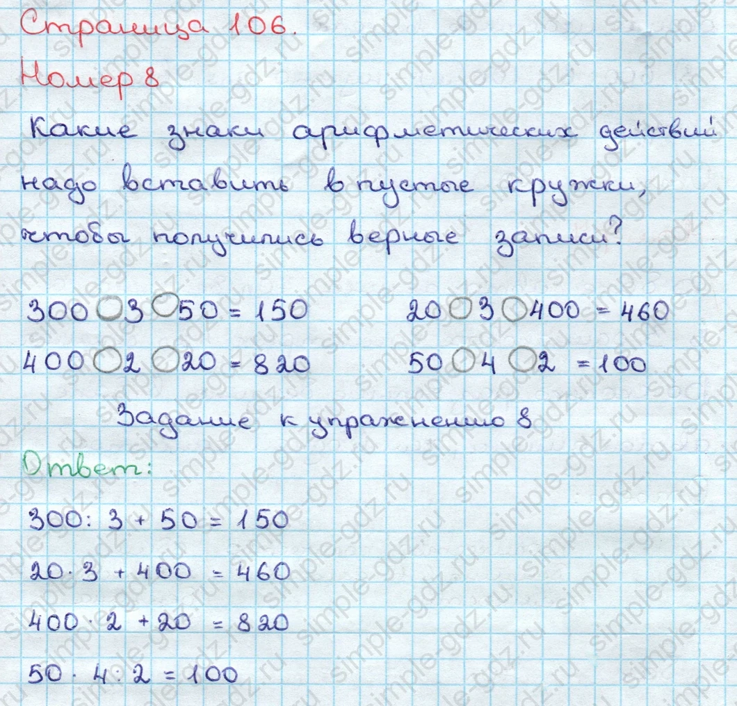 matematika class-3 Математика 3 класс учебник Дорофеев, Миракова часть 1, 2 - 2 Часть страница 106 ответ Номер 8