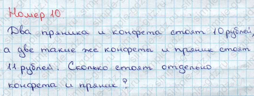 matematika class-3 Математика 3 класс учебник Дорофеев, Миракова часть 1, 2 - 2 Часть страница 106 ответ Номер 10