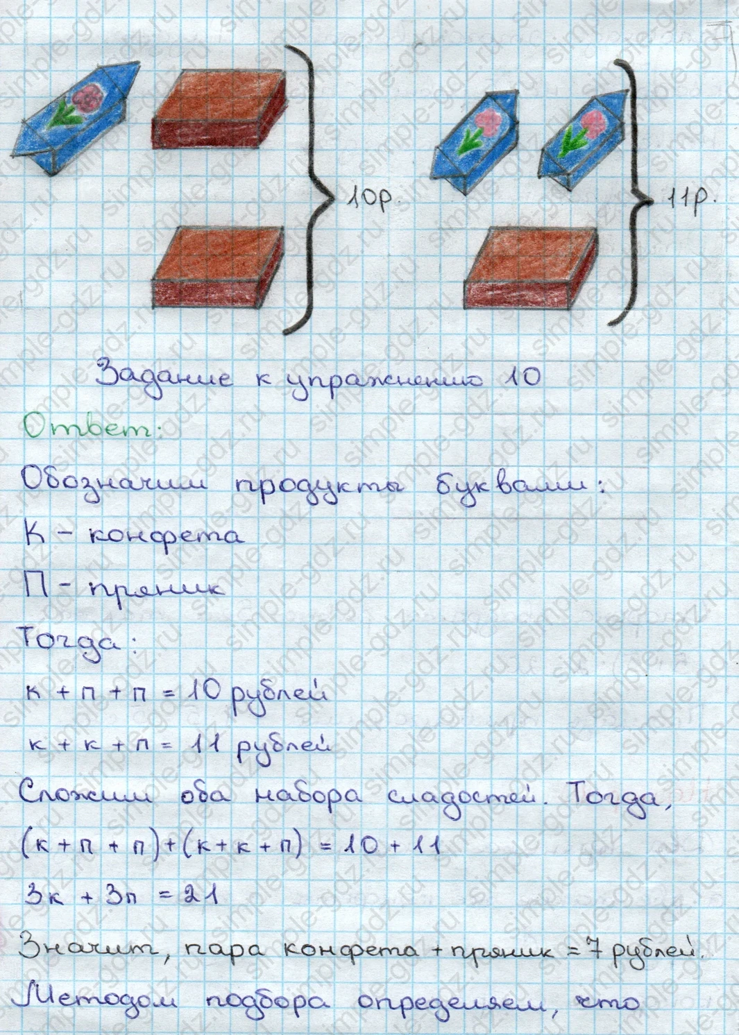 matematika class-3 Математика 3 класс учебник Дорофеев, Миракова часть 1, 2 - 2 Часть страница 106 ответ Номер 10