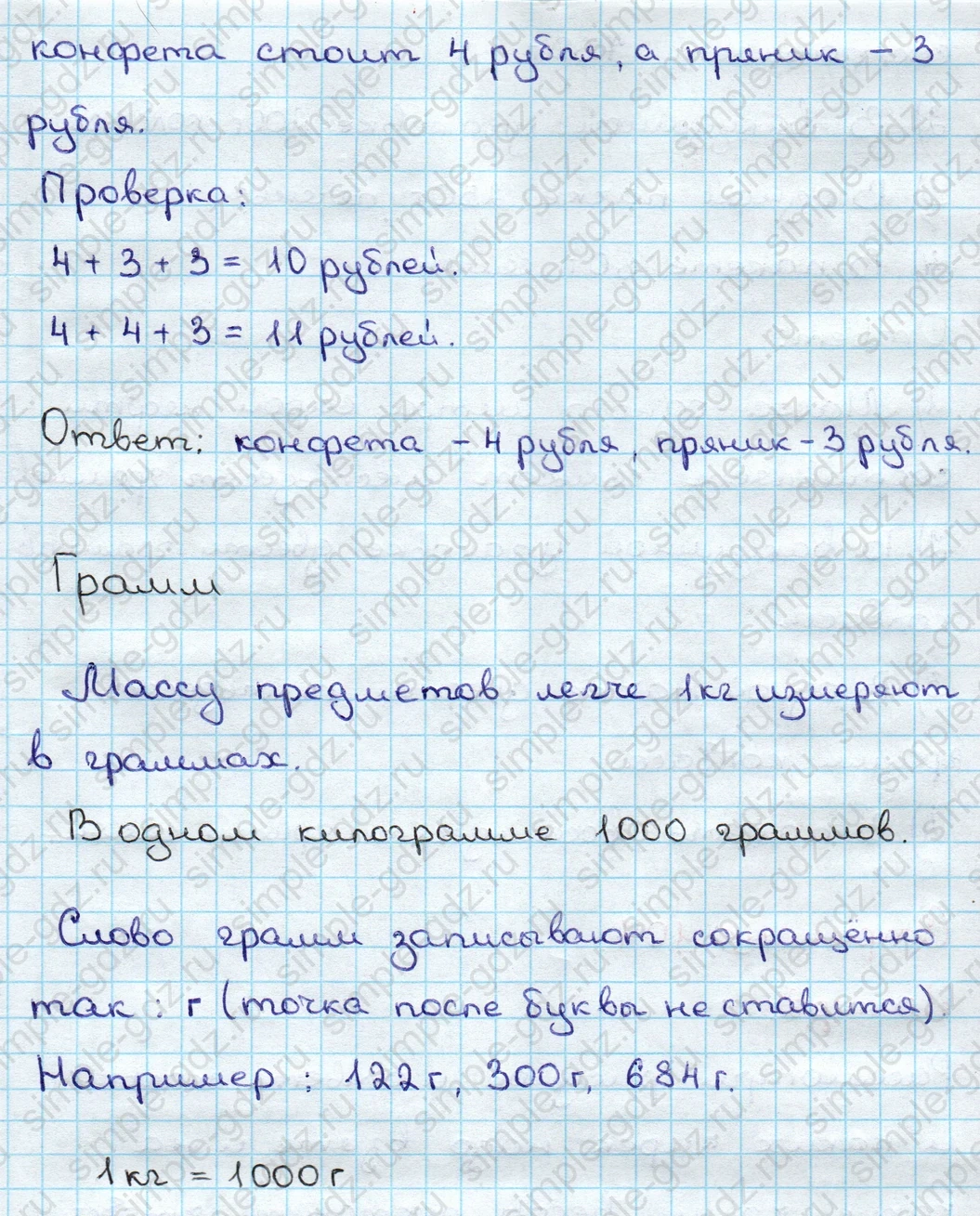 matematika class-3 Математика 3 класс учебник Дорофеев, Миракова часть 1, 2 - 2 Часть страница 106 ответ Грамм