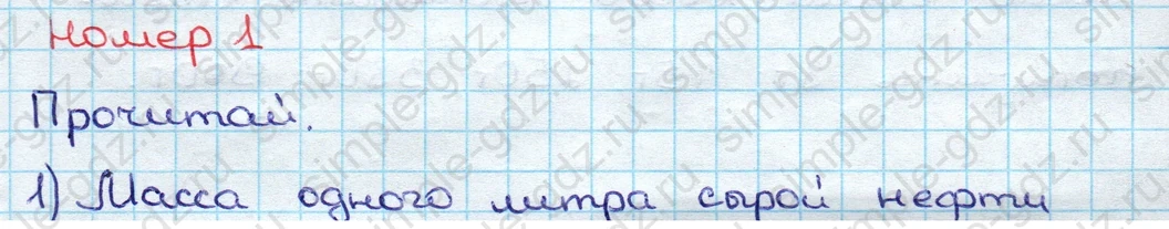 matematika class-3 Математика 3 класс учебник Дорофеев, Миракова часть 1, 2 - 2 Часть страница 106 ответ Номер 1