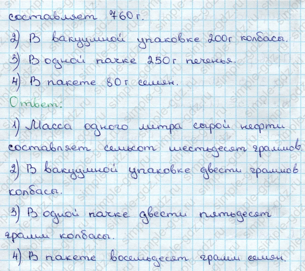 matematika class-3 Математика 3 класс учебник Дорофеев, Миракова часть 1, 2 - 2 Часть страница 106 ответ Номер 1