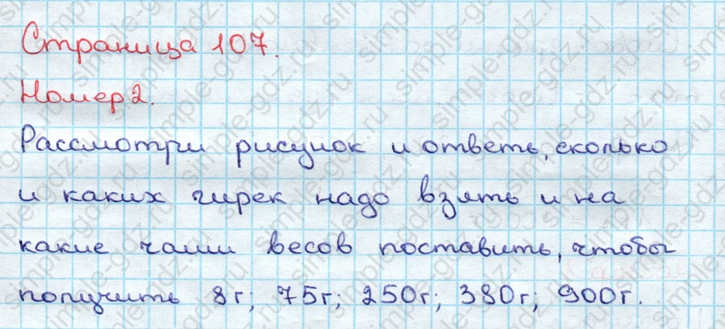matematika class-3 Математика 3 класс учебник Дорофеев, Миракова часть 1, 2 - 2 Часть страница 107 ответ Номер 2