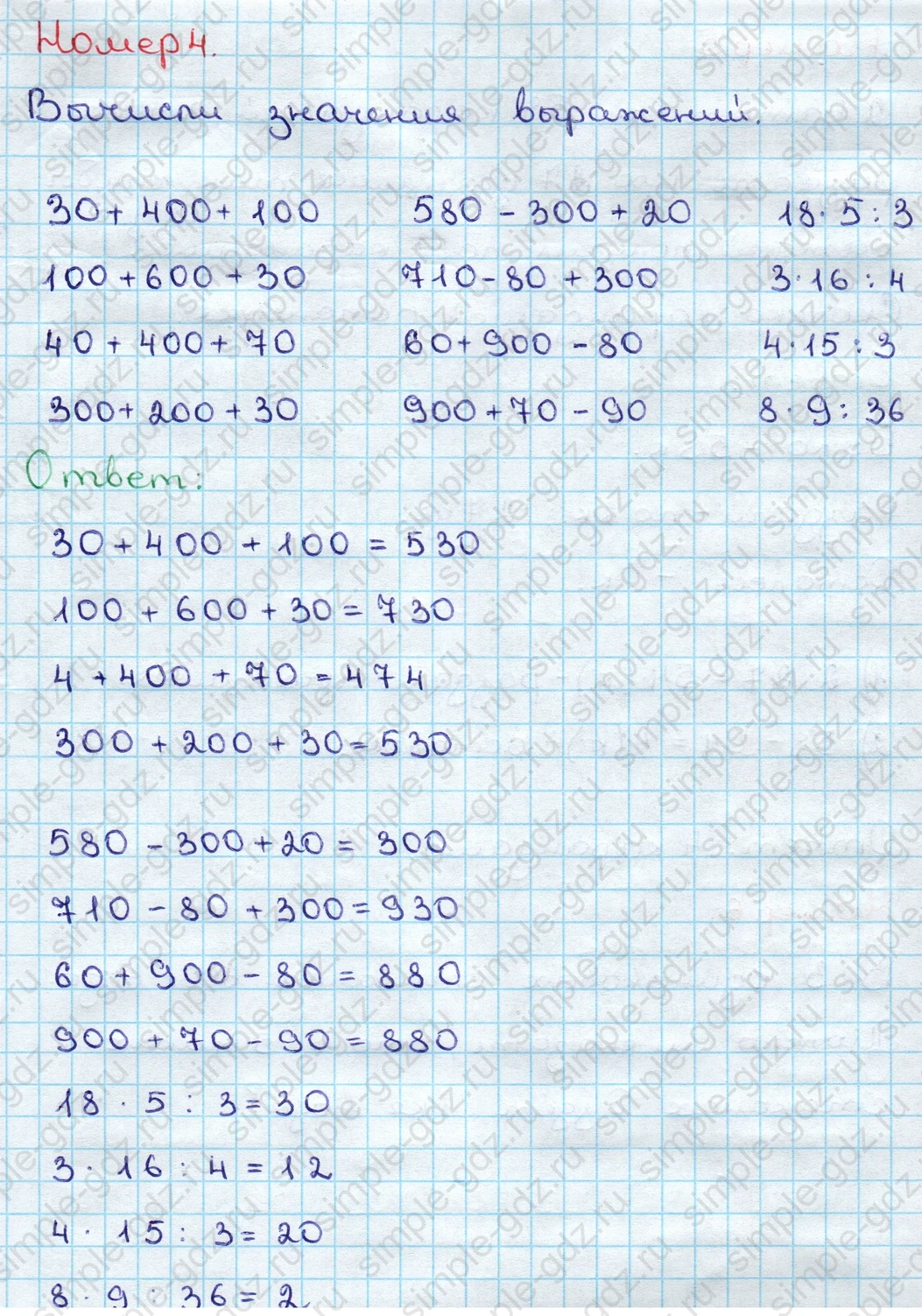 matematika class-3 Математика 3 класс учебник Дорофеев, Миракова часть 1, 2 - 2 Часть страница 107 ответ Номер 4