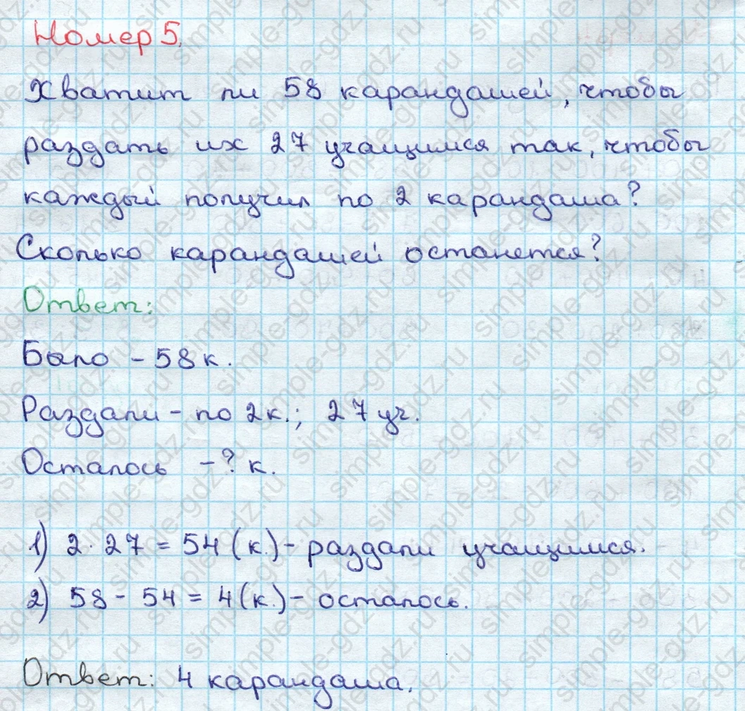 matematika class-3 Математика 3 класс учебник Дорофеев, Миракова часть 1, 2 - 2 Часть страница 107 ответ Номер 5