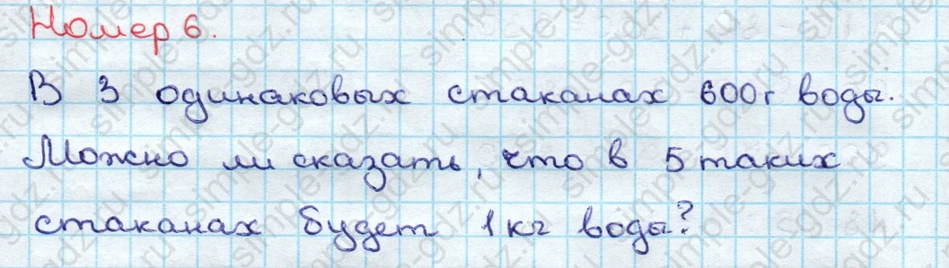 matematika class-3 Математика 3 класс учебник Дорофеев, Миракова часть 1, 2 - 2 Часть страница 107 ответ Номер 6