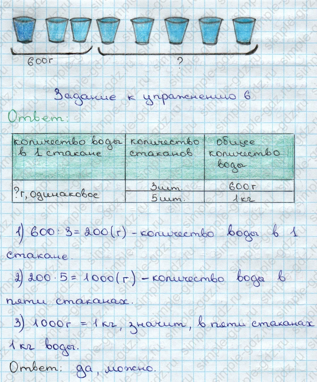 matematika class-3 Математика 3 класс учебник Дорофеев, Миракова часть 1, 2 - 2 Часть страница 107 ответ Номер 6