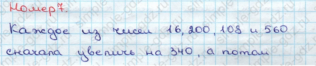 matematika class-3 Математика 3 класс учебник Дорофеев, Миракова часть 1, 2 - 2 Часть страница 107 ответ Номер 7