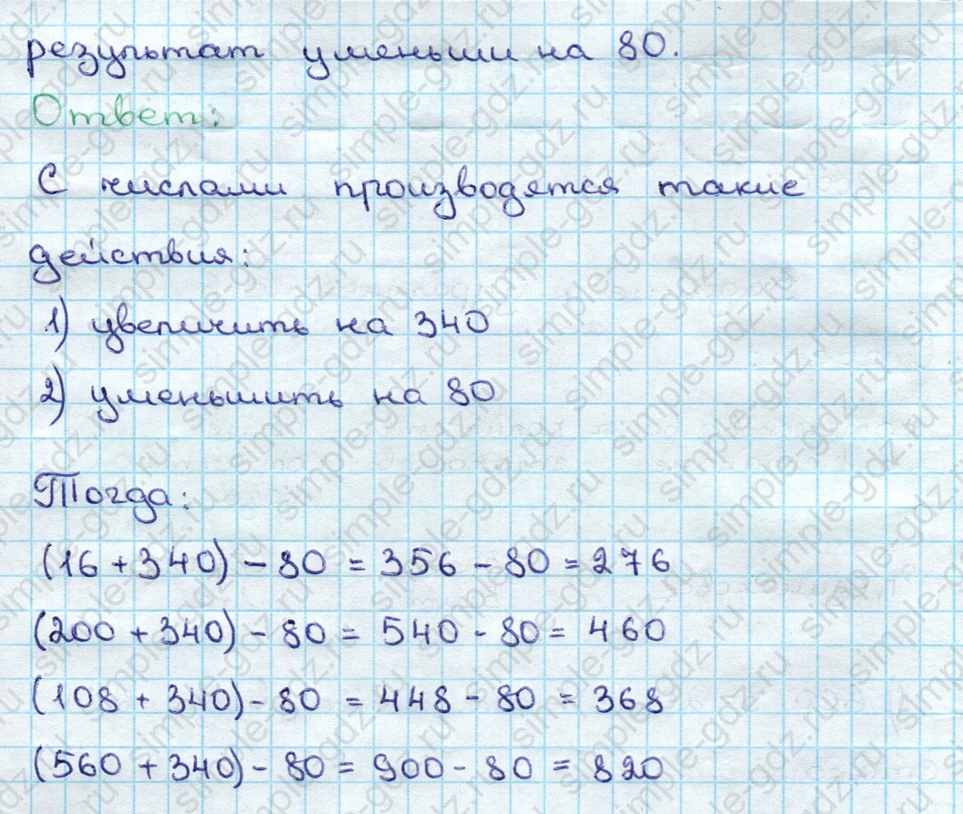 matematika class-3 Математика 3 класс учебник Дорофеев, Миракова часть 1, 2 - 2 Часть страница 107 ответ Номер 7