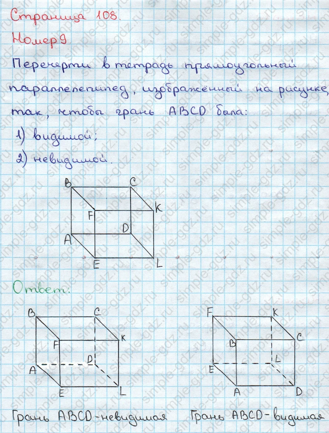 matematika class-3 Математика 3 класс учебник Дорофеев, Миракова часть 1, 2 - 2 Часть страница 108 ответ Номер 9