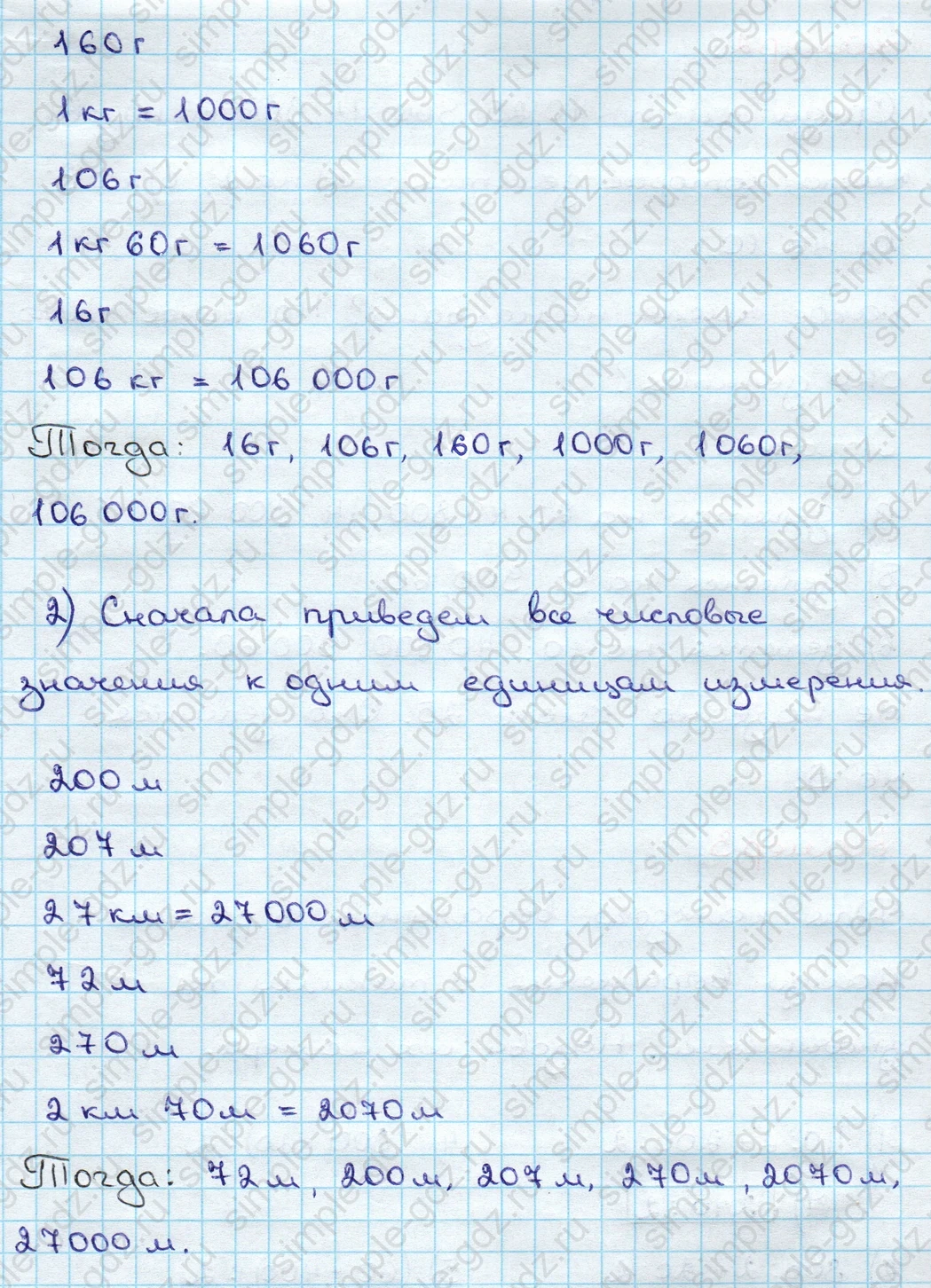 matematika class-3 Математика 3 класс учебник Дорофеев, Миракова часть 1, 2 - 2 Часть страница 108 ответ Номер 1 (повторение)