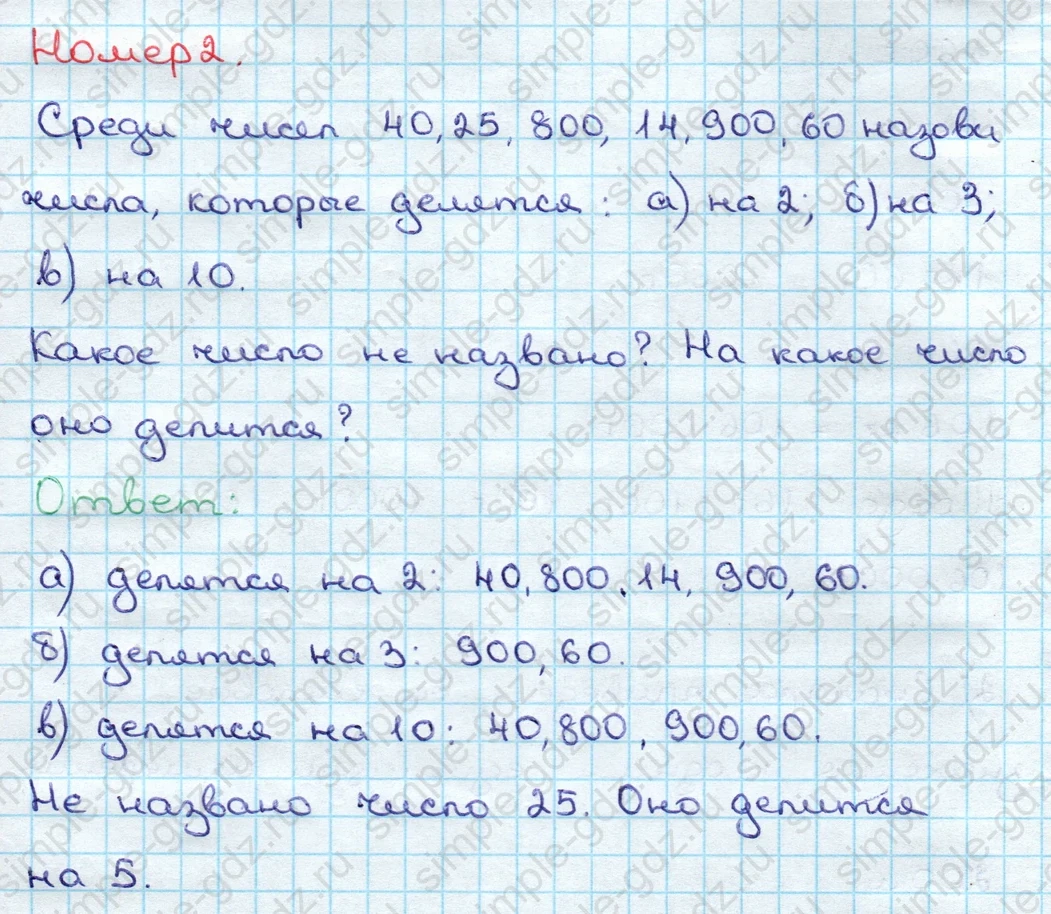 matematika class-3 Математика 3 класс учебник Дорофеев, Миракова часть 1, 2 - 2 Часть страница 108 ответ Номер 2