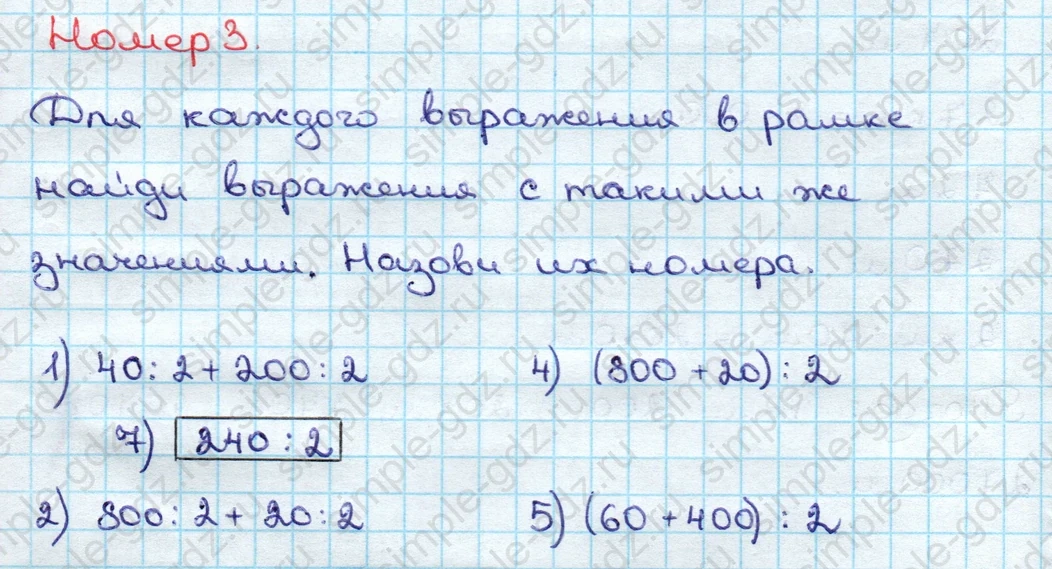 matematika class-3 Математика 3 класс учебник Дорофеев, Миракова часть 1, 2 - 2 Часть страница 108 ответ Номер 3