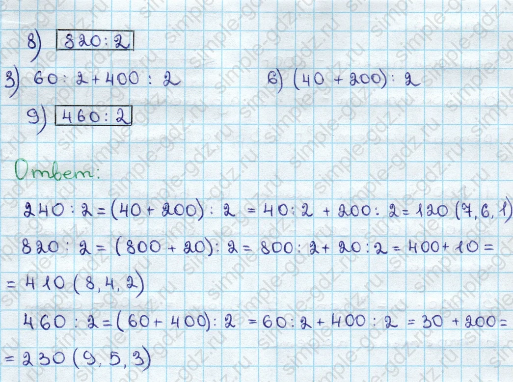matematika class-3 Математика 3 класс учебник Дорофеев, Миракова часть 1, 2 - 2 Часть страница 108 ответ Номер 3