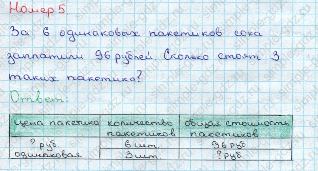 matematika class-3 Математика 3 класс учебник Дорофеев, Миракова часть 1, 2 - 2 Часть страница 108 ответ Номер 5