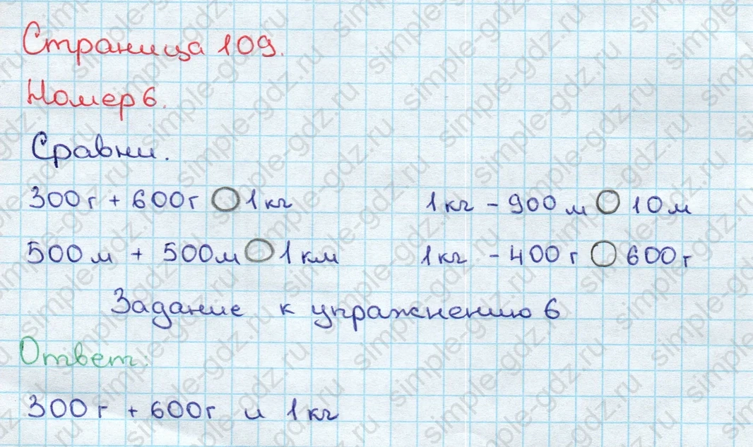 matematika class-3 Математика 3 класс учебник Дорофеев, Миракова часть 1, 2 - 2 Часть страница 109 ответ Номер 6