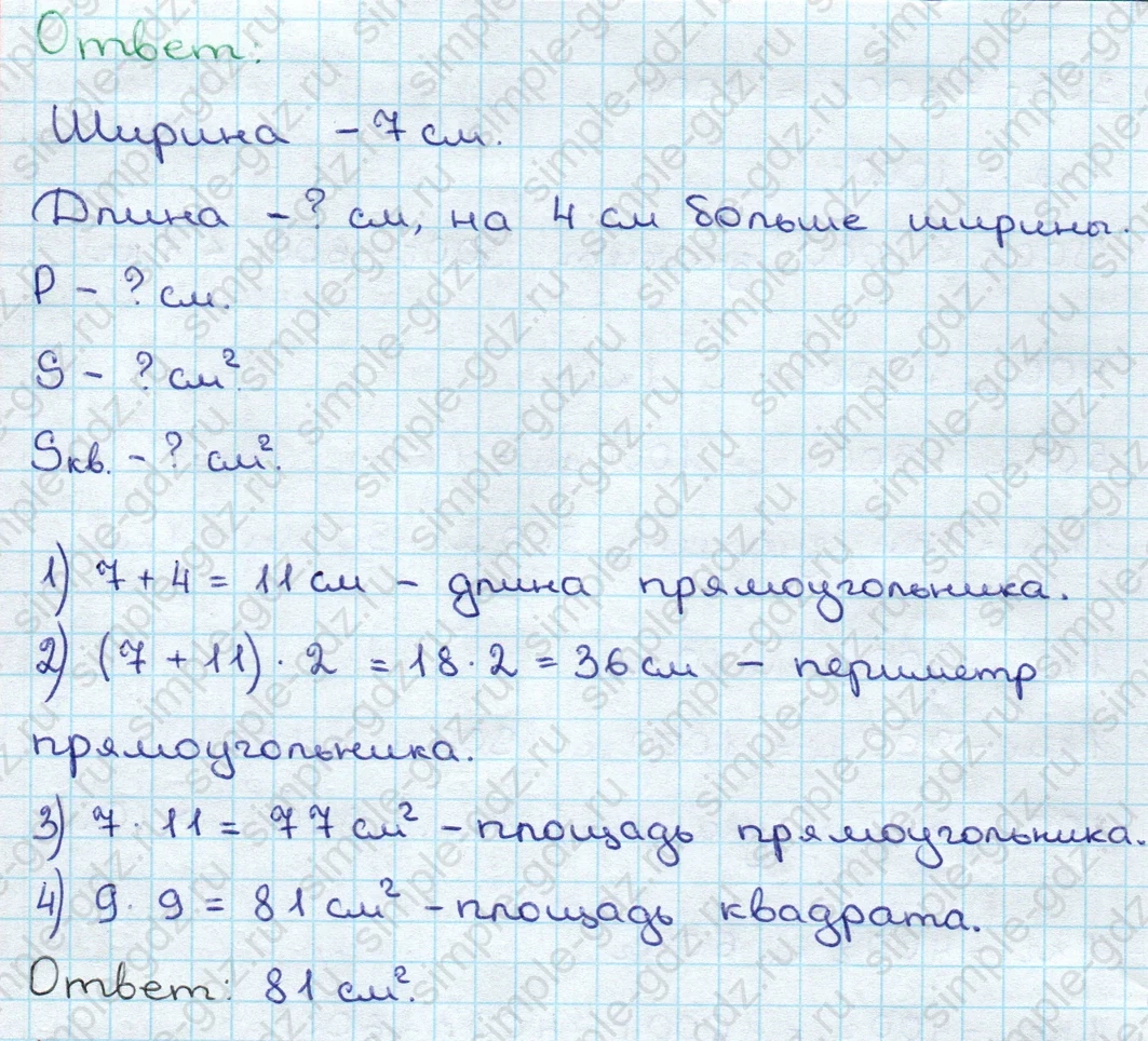 matematika class-3 Математика 3 класс учебник Дорофеев, Миракова часть 1, 2 - 2 Часть страница 109 ответ Номер 7