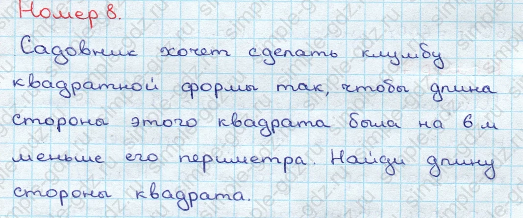 matematika class-3 Математика 3 класс учебник Дорофеев, Миракова часть 1, 2 - 2 Часть страница 109 ответ Номер 8