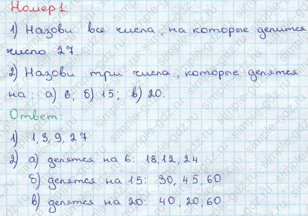 matematika class-3 Математика 3 класс учебник Дорофеев, Миракова часть 1, 2 - 2 Часть страница 109 ответ Номер 1