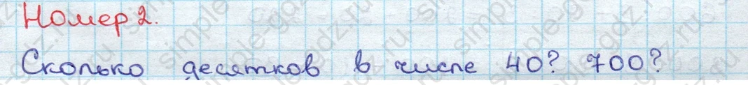 matematika class-3 Математика 3 класс учебник Дорофеев, Миракова часть 1, 2 - 2 Часть страница 109 ответ Номер 2