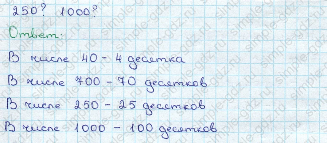 matematika class-3 Математика 3 класс учебник Дорофеев, Миракова часть 1, 2 - 2 Часть страница 109 ответ Номер 2