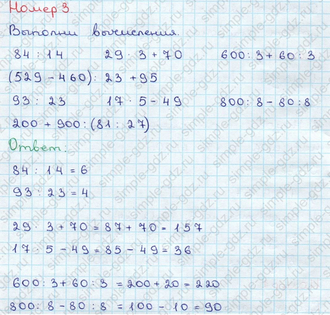 matematika class-3 Математика 3 класс учебник Дорофеев, Миракова часть 1, 2 - 2 Часть страница 109 ответ Номер 3
